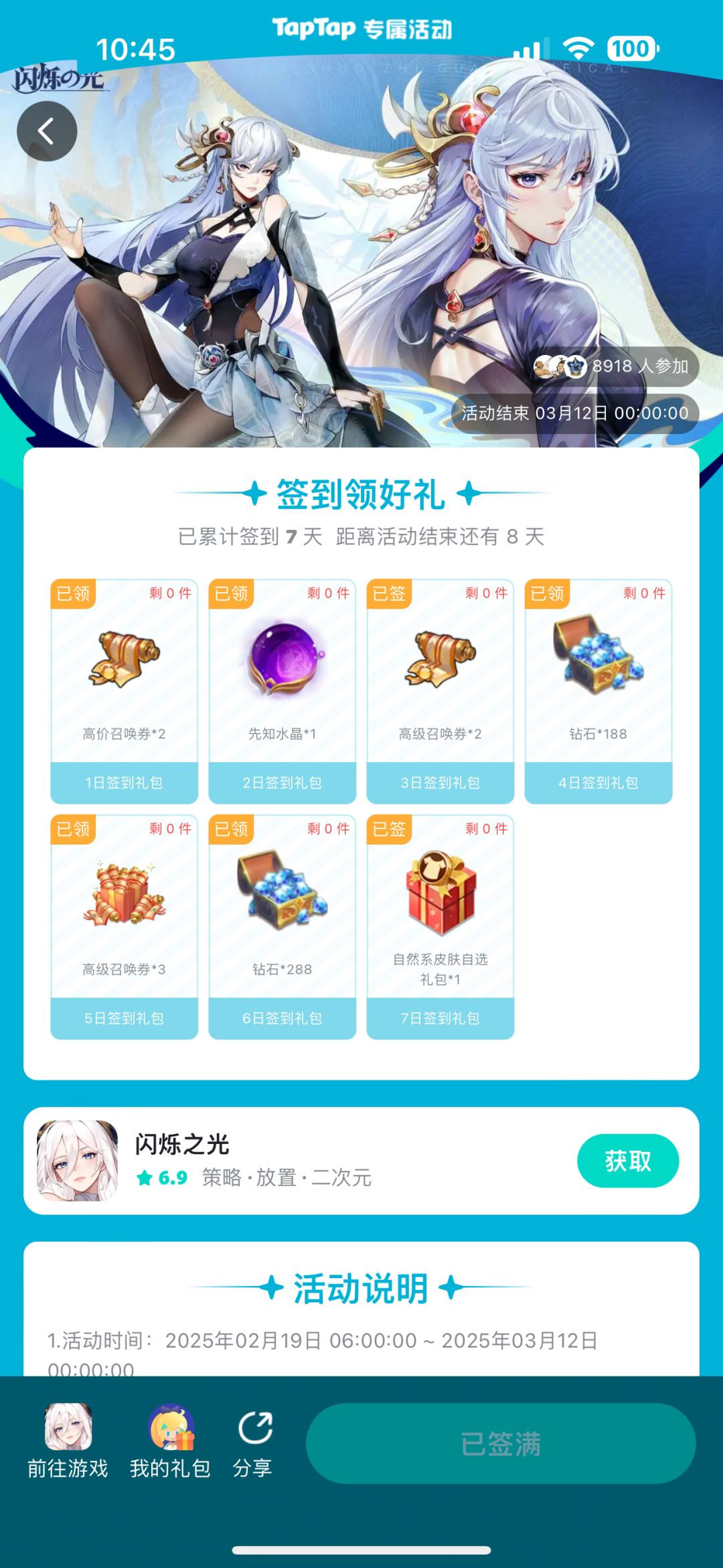 春日签到皮肤奖励怎么没有 1