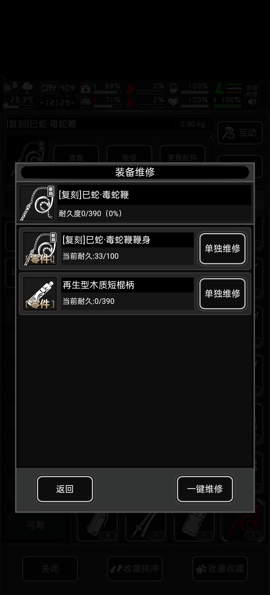 蛇鞭 1