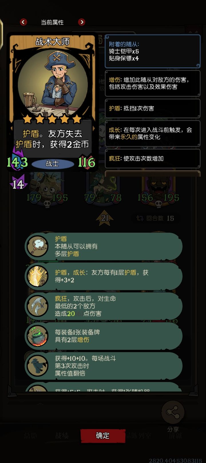 流氓组：幽冥盗墓流，缝合怪将幽冥大盗和战术大师缝，拿个镜子战斗开始召唤自身复制，杀意与灵魂共鸣，将击杀叠满挂几个容错基本成型截图