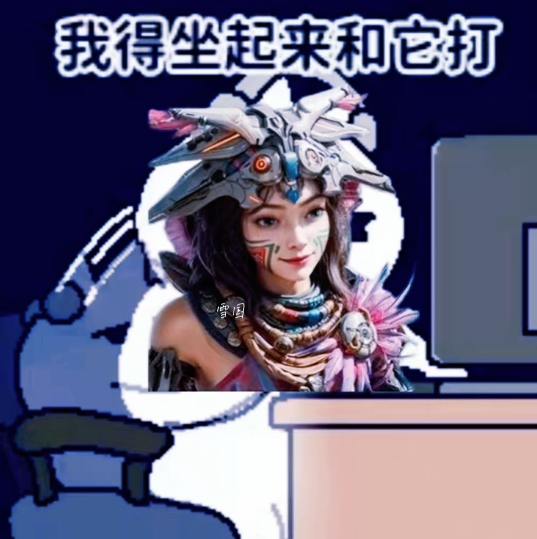 #我在荒野玩抽象#全体起立 1
