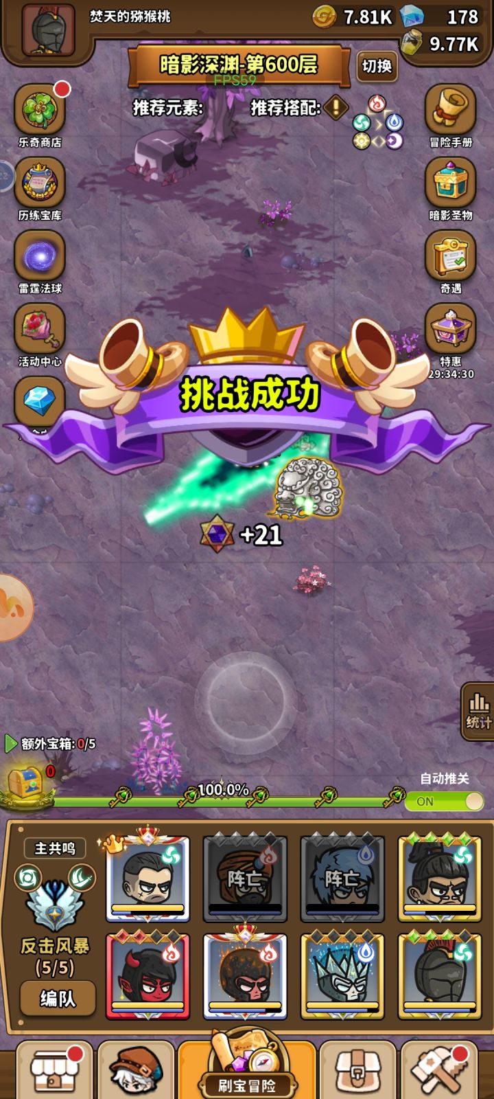 最速通关截图