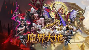 《魔界大地》安卓版1月17日10：00上线！参加活动得开测礼包