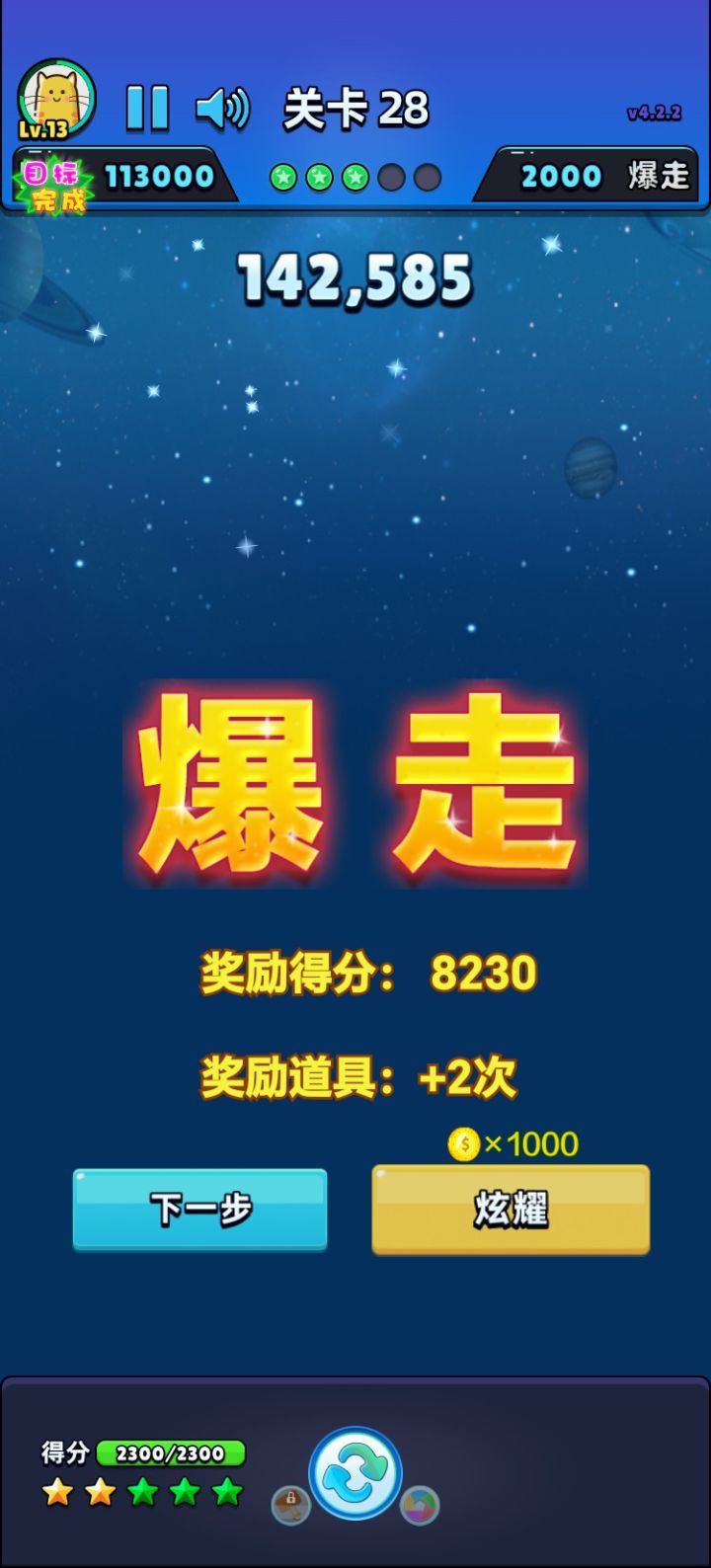 爆走成绩截图