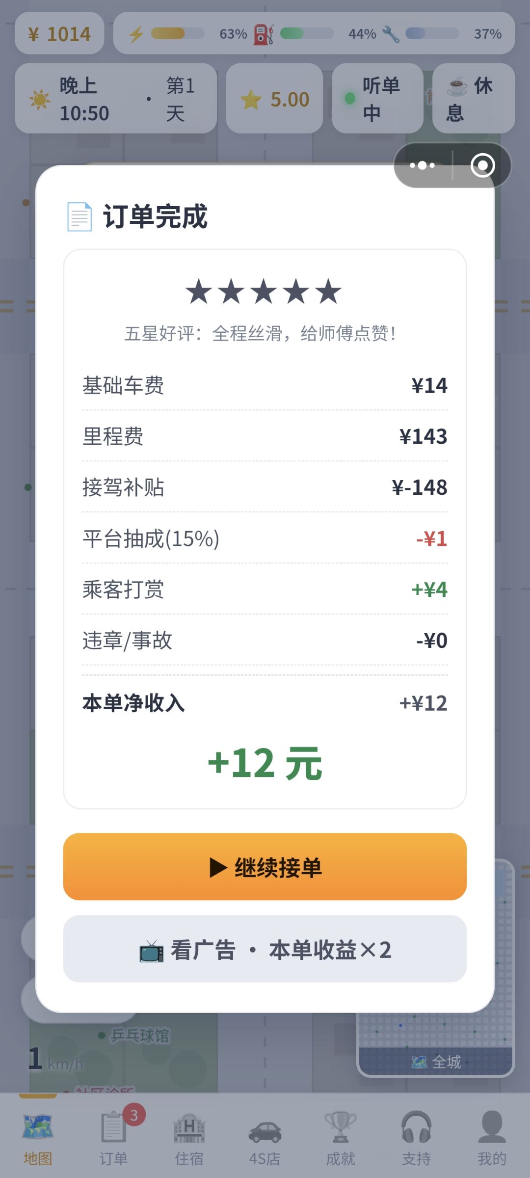 神秘接单补贴实在是太有活了 2