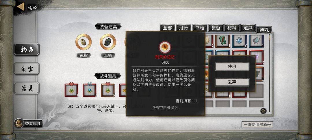 一共加起来有四次修改逆天改命的机会截图