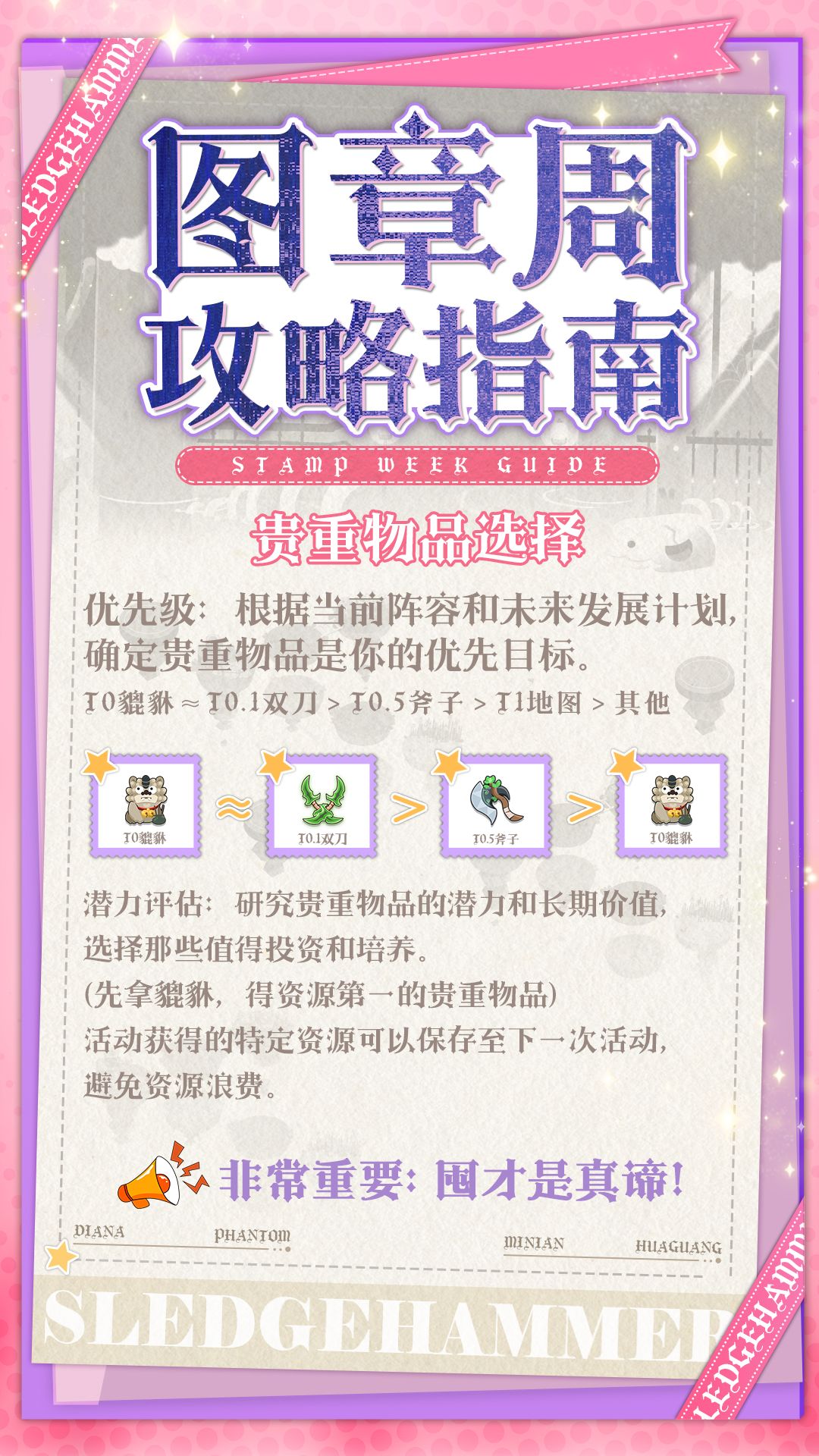 📣快来👀啊，巨实用的图章周攻略❗️ ❗️ 3