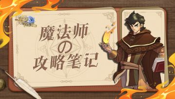 【玩家攻略】英雄攻略~T0辅核——土之诺姆