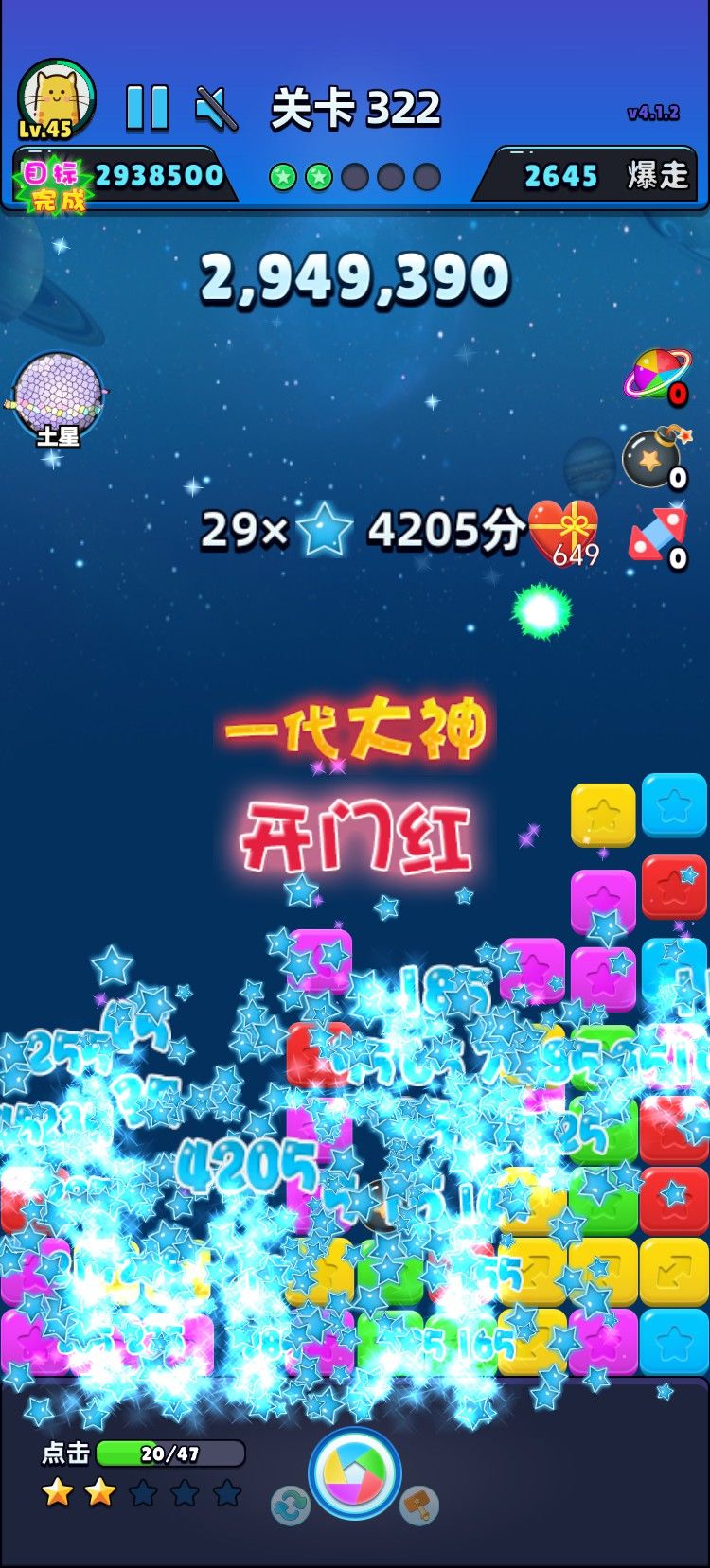 爆走成绩 2