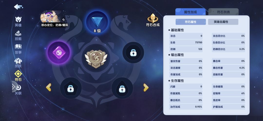 符石搭配截图