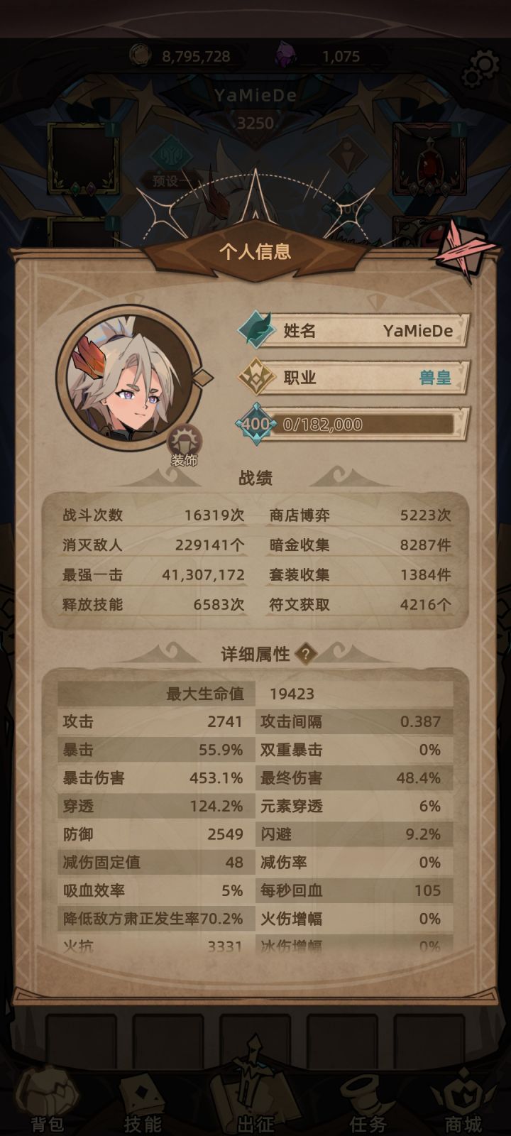 兽皇,200层截图