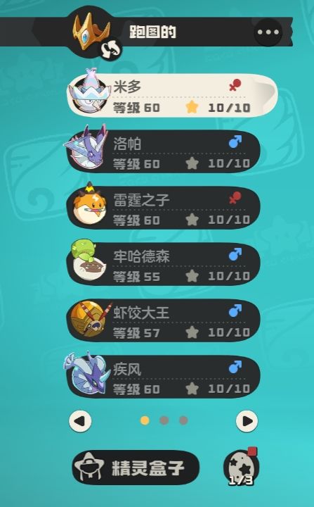 我发现我特别喜欢给精灵们起名字。 2