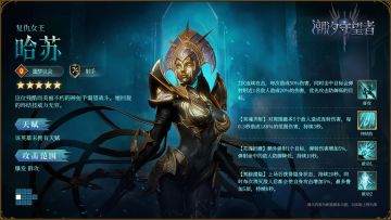 英雄攻略丨复仇女王·哈苏