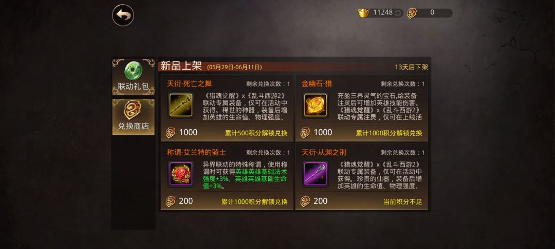 联动开启,新装备!土德星君修正! 2
