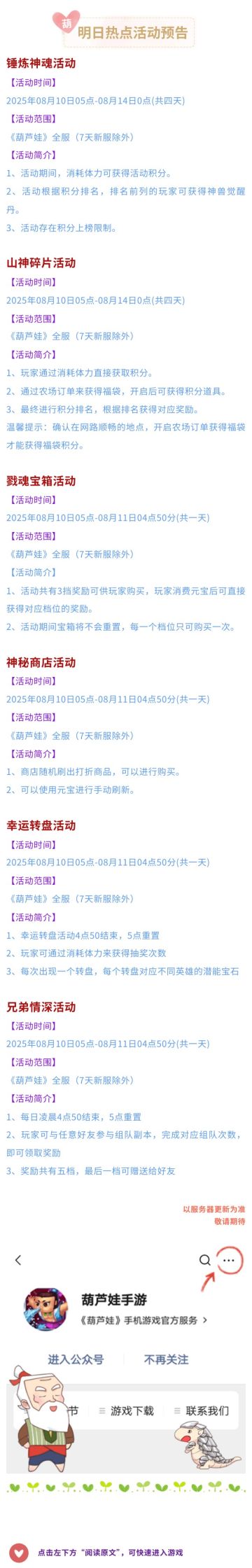 【葫芦娃】8月10日活动预告