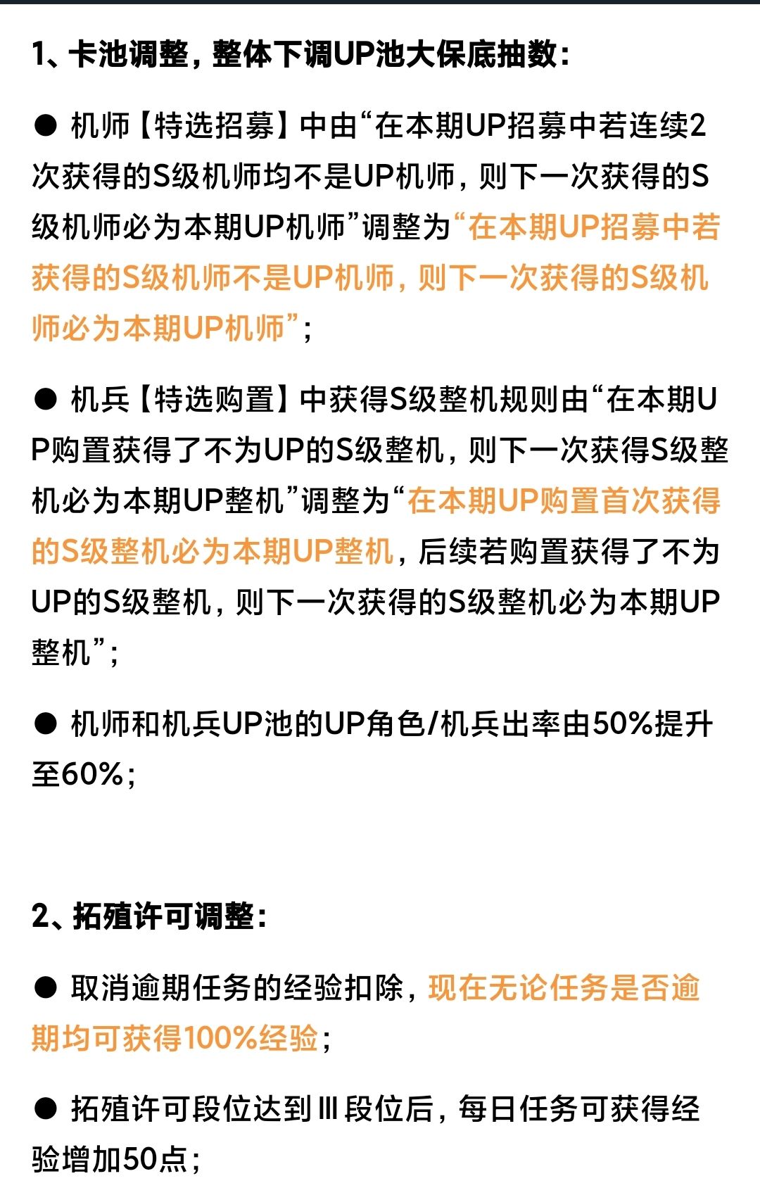 公测调整 1