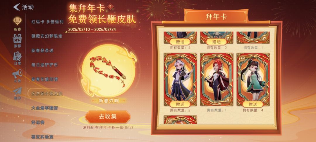 换新年卡欢迎留言~ 2
