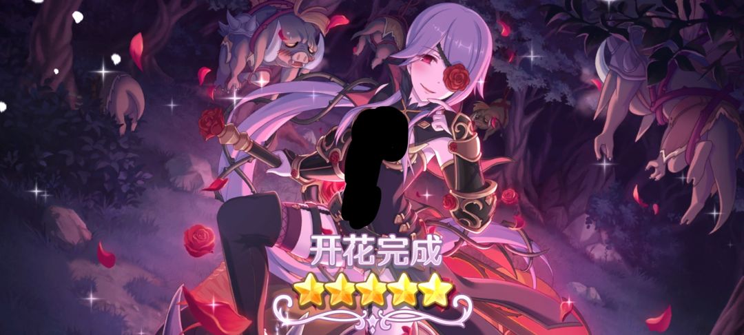 深月 完成5星 2