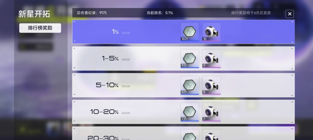 新星开拓-迟来的基本没有卵用的打法分享截图