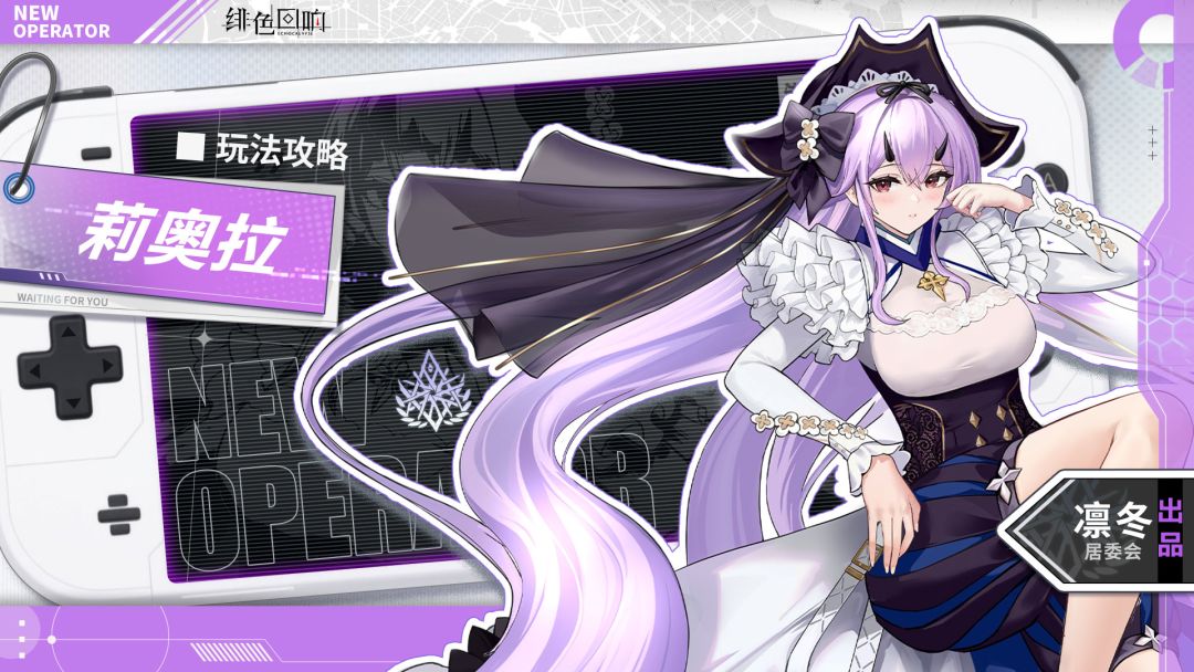 【凛冬居委会】莉奥拉角色攻略截图