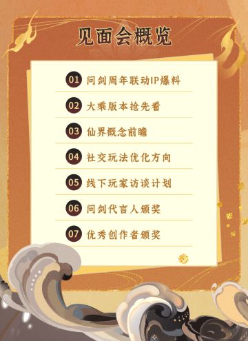 重磅联动IP爆料！问剑下半年发布会周六开播！