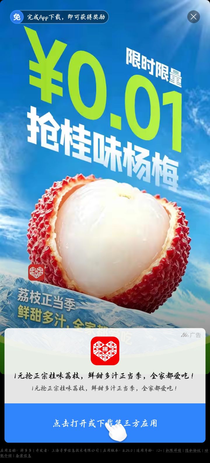你跟pdd是战略合作伙伴吧,点开一次广告pdd,点开一次广告pdd,还让下载,很影响玩下去啊截图
