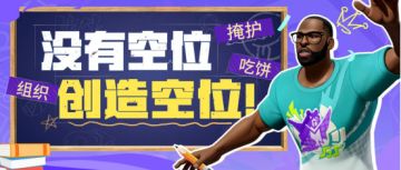 主动打掩护，派对独一份？4重妙用定义金州4冠王格林