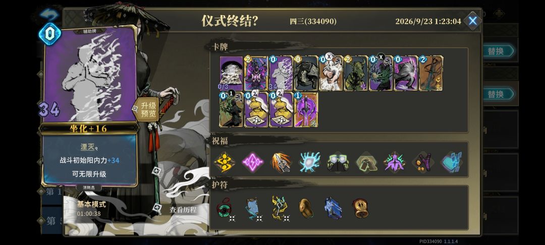 侠客爬塔,开局988内力 3