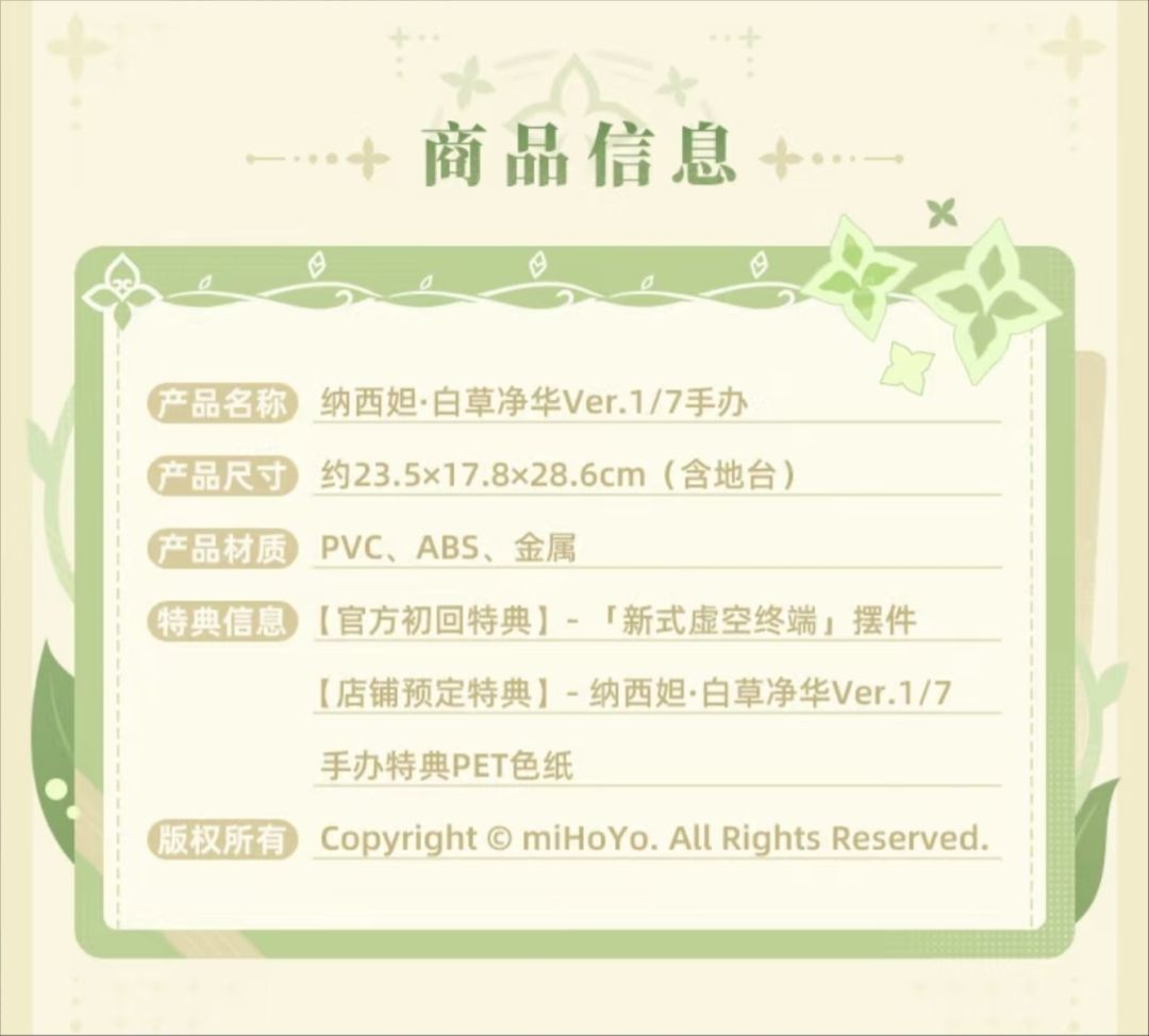 原神纳西妲1/7手办1199元,周日开订! 4