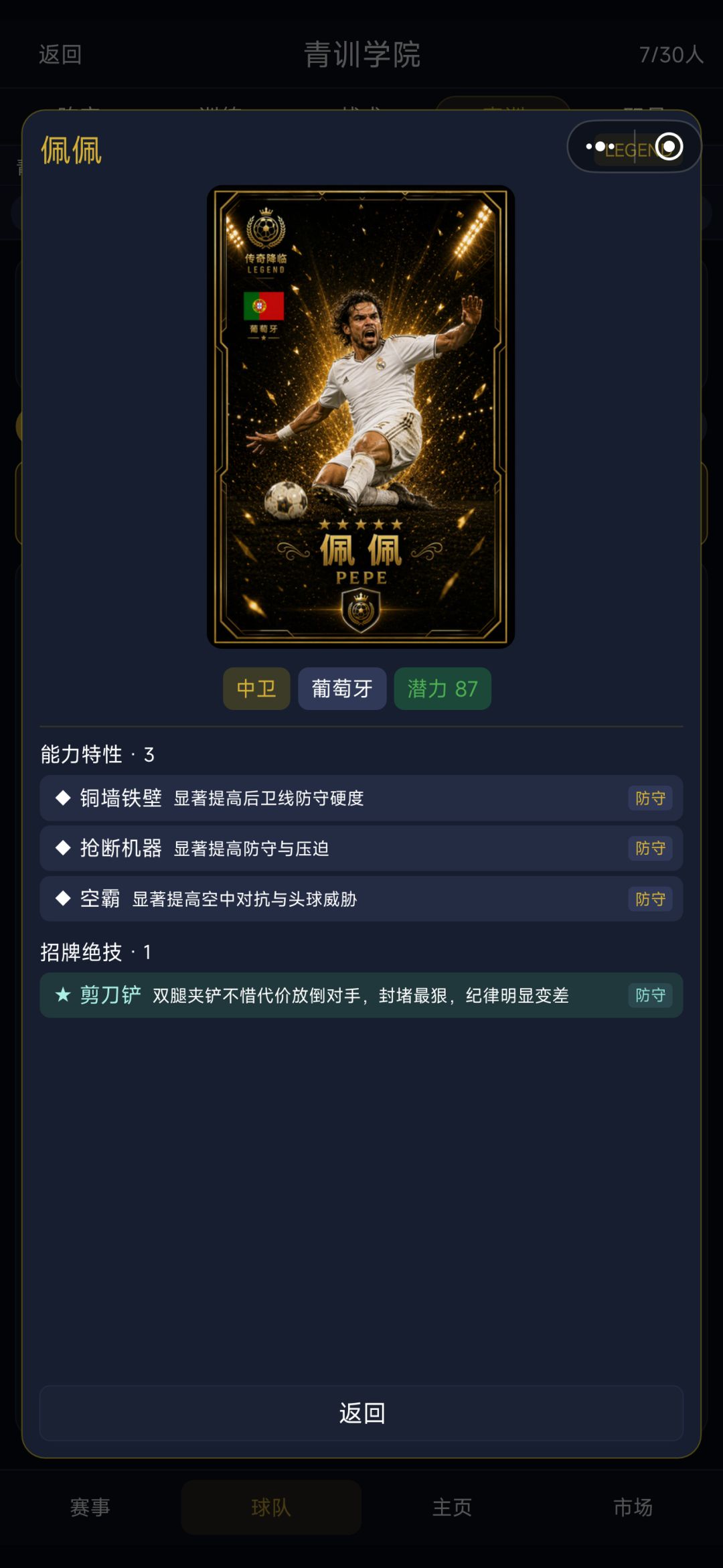 关于招牌绝技 2