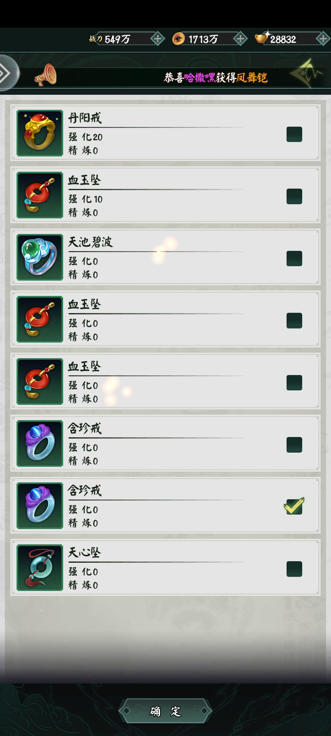 红配饰深海魔眼为啥不能置换呀? 3