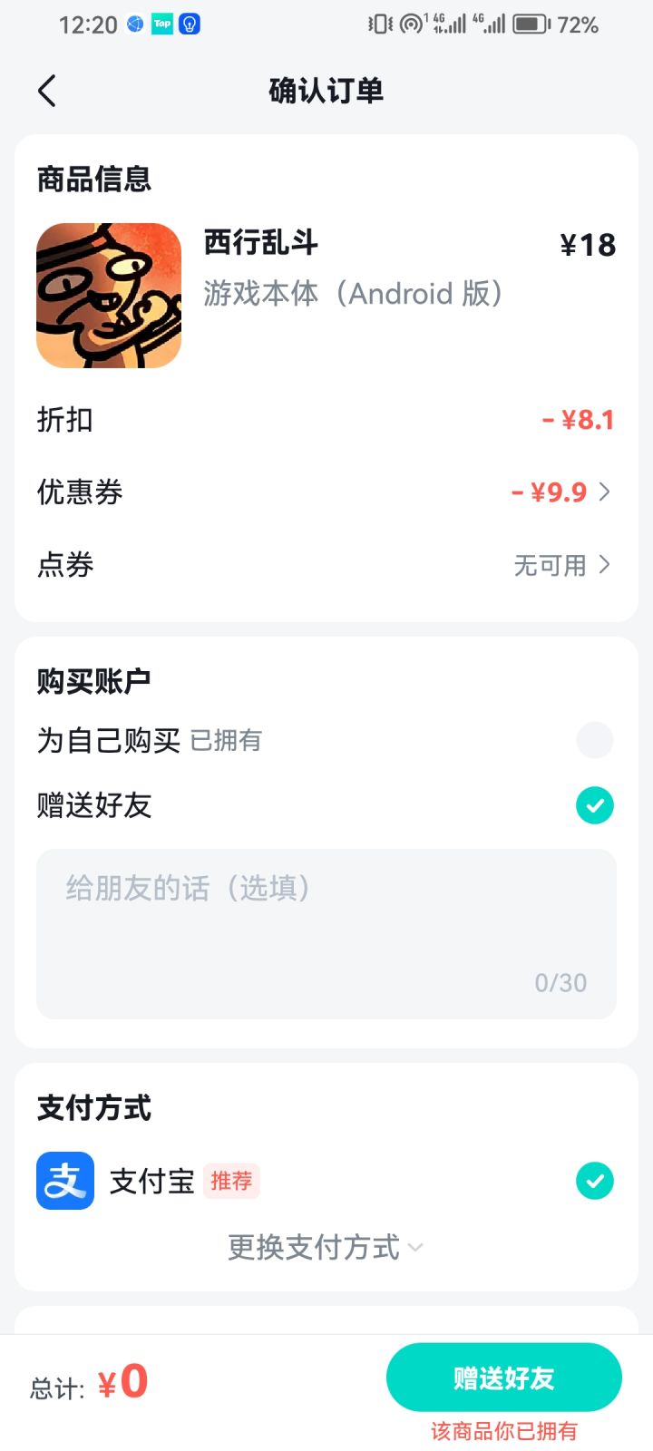 送西行乱斗截图