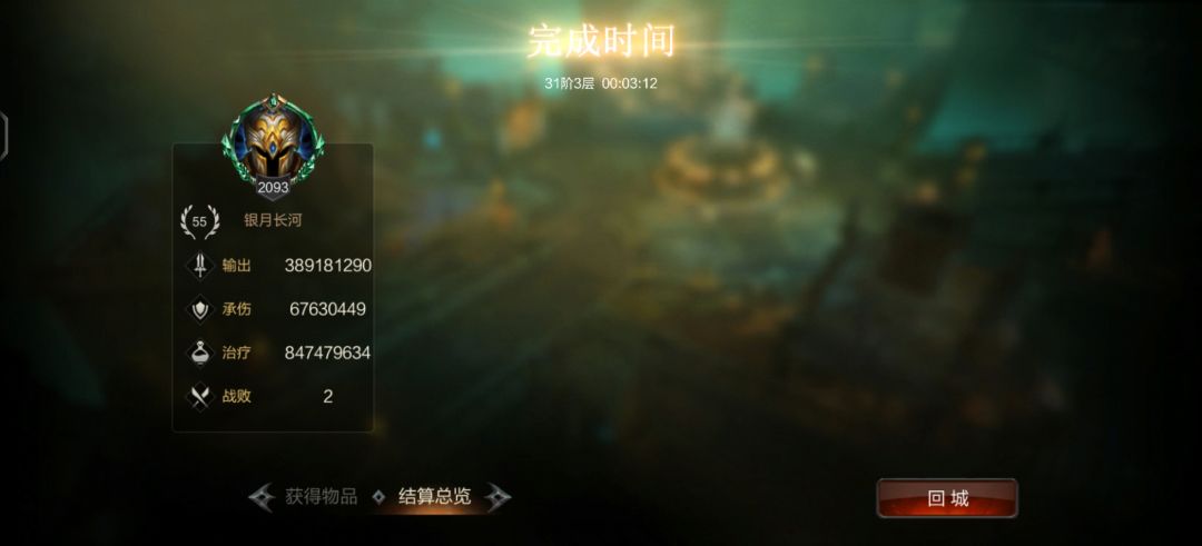 守护首通31-3 戒律者 3