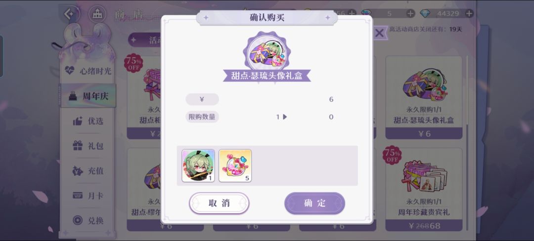 我支付成功之后网卡了一下就不算我买了吗? 3