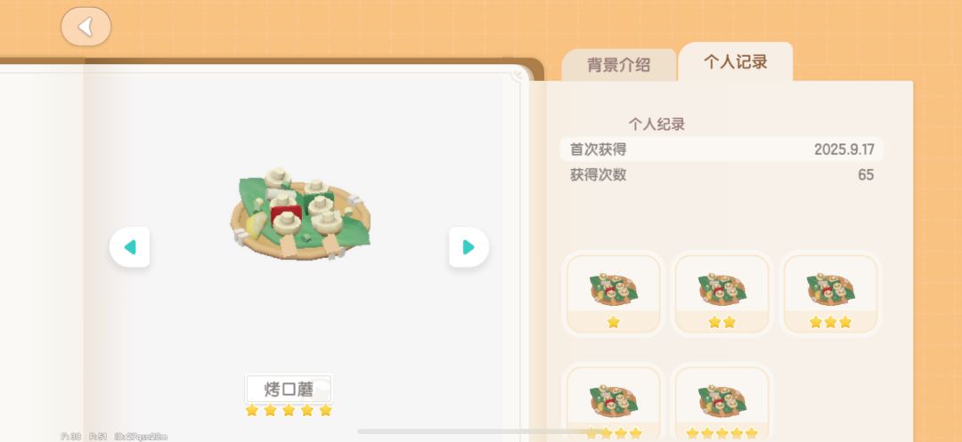 蘑菇料理记录 4