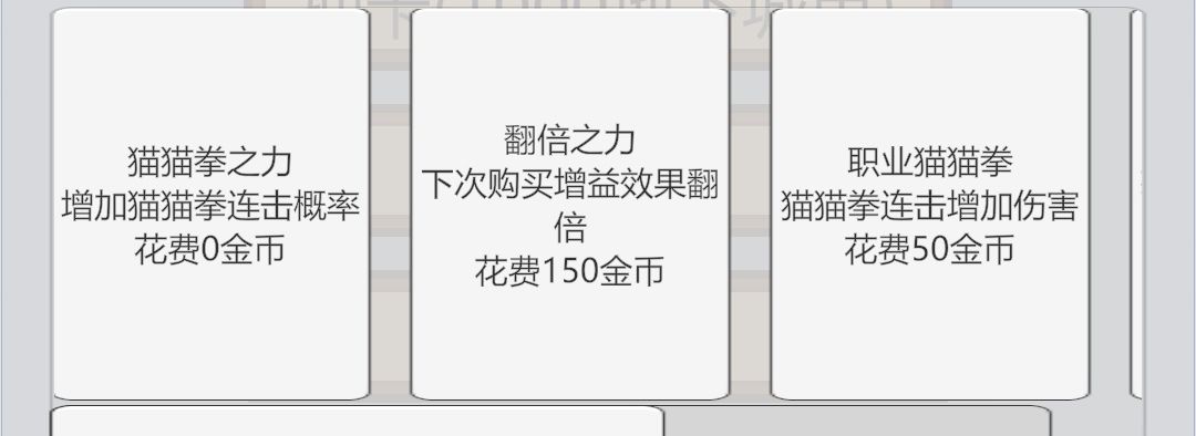 100%连击概率的猫猫拳 2