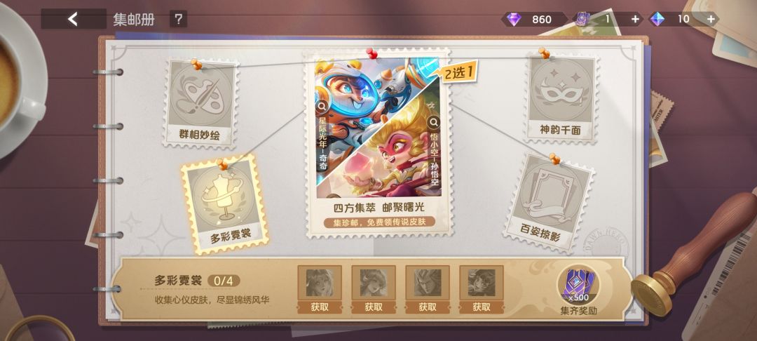 想要免费的传说皮肤 1