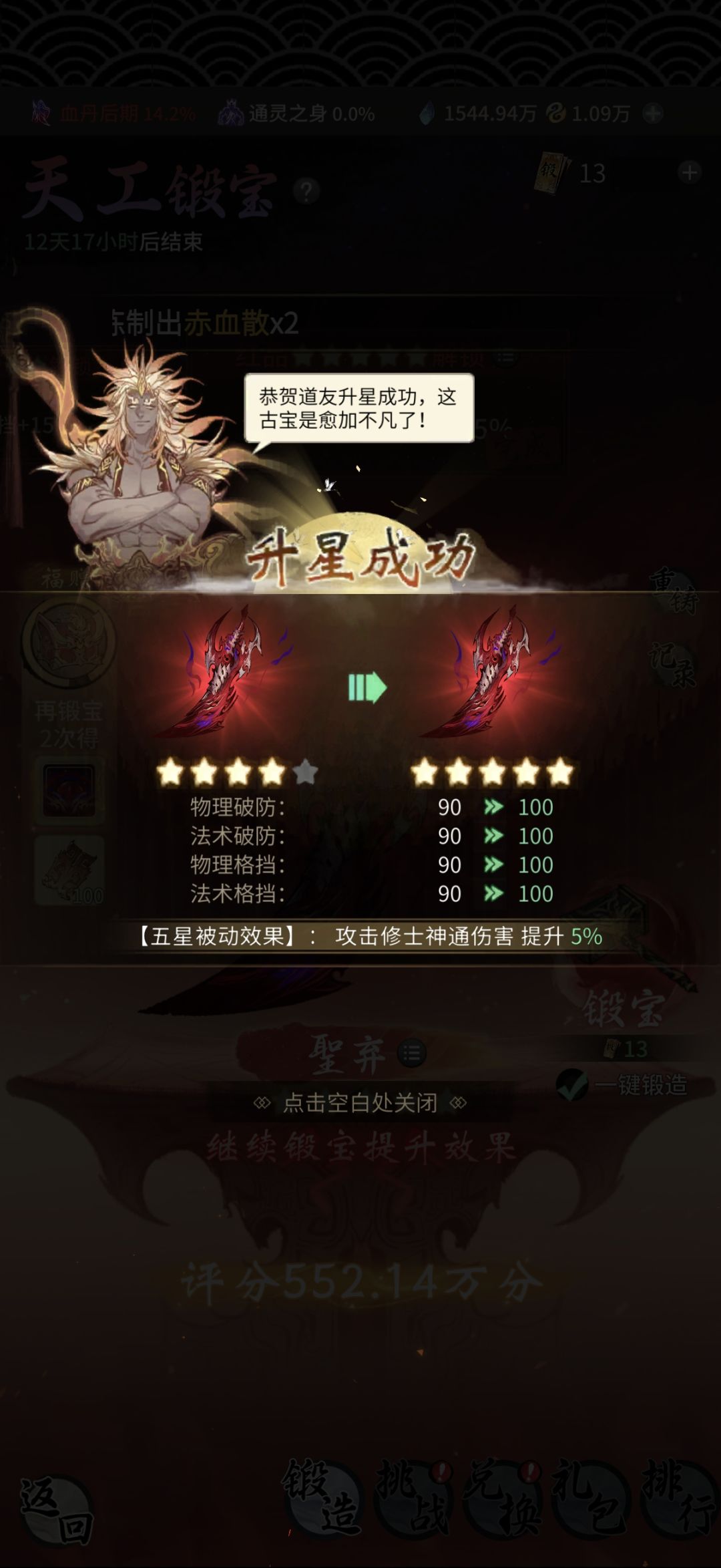一天元婴,两天化神 3