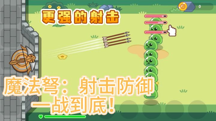 魔法弩：射击防御，挑战无尽的敌人！截图