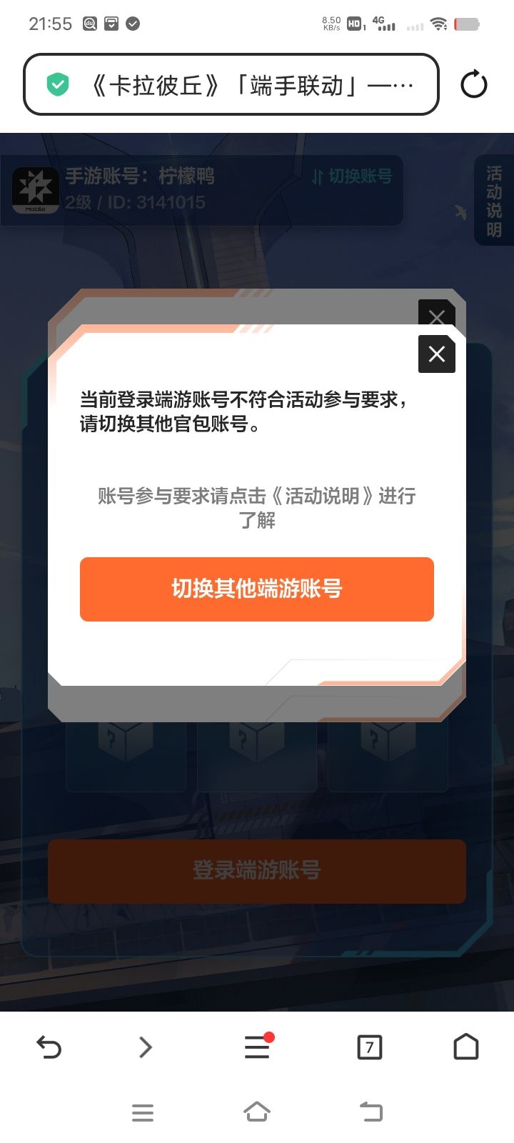 为啥我的不可以?截图