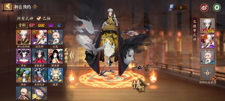 预约式神截图
