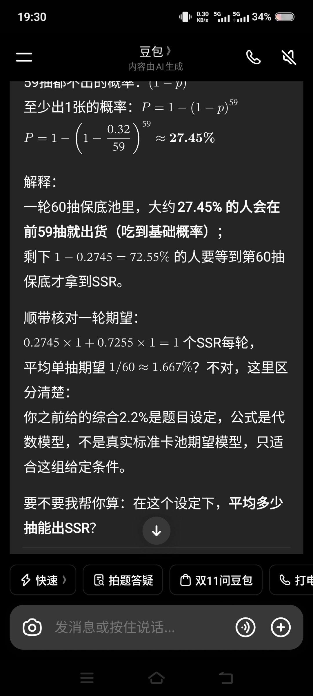 我发现这游戏的抽卡都是最后十抽才出货 2
