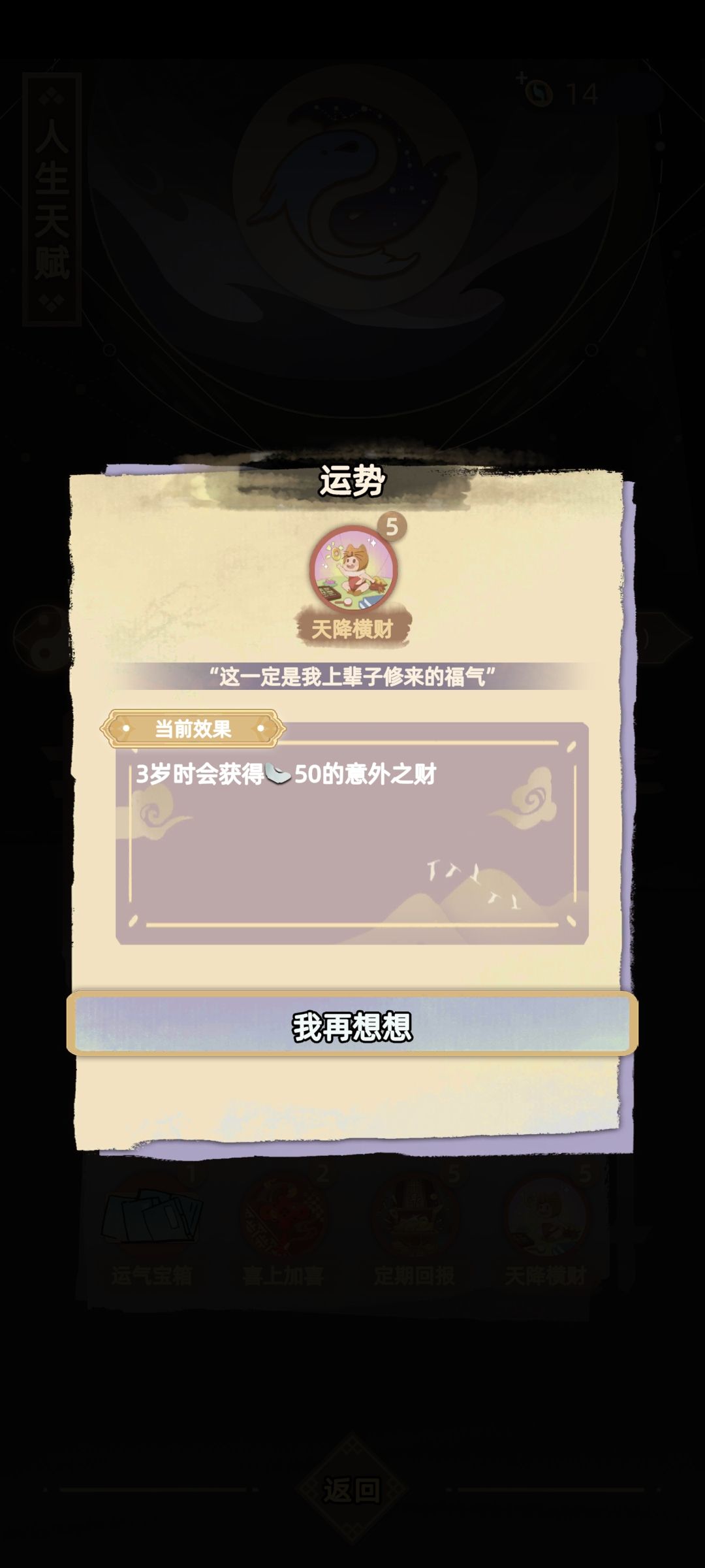 天赋 2