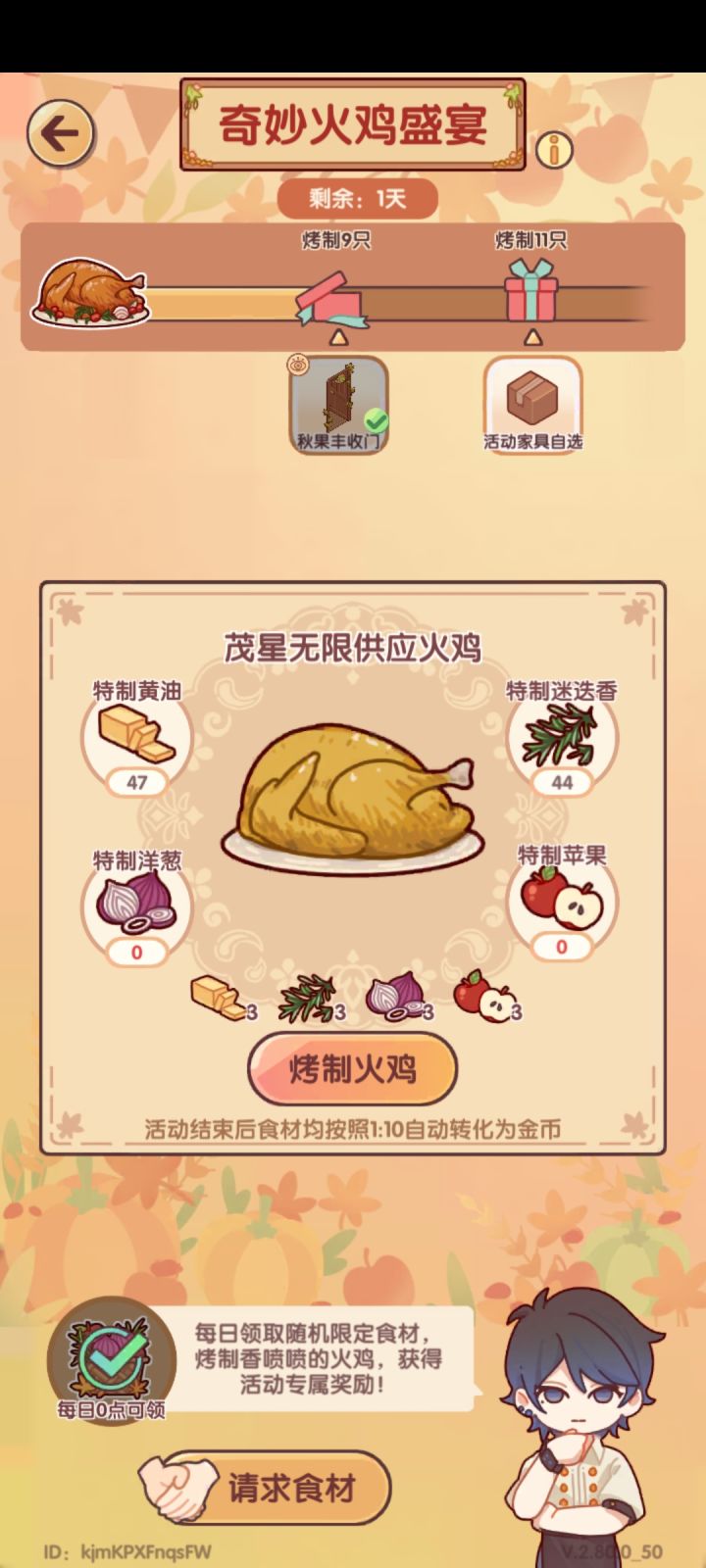 火鸡材料互换截图