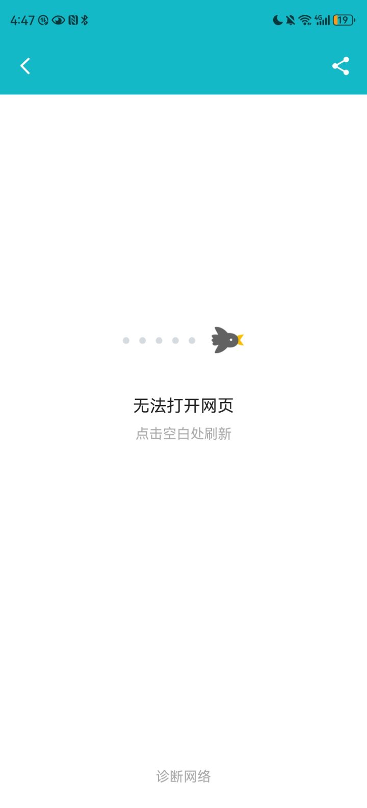 申请白名单网页打不开怎么办截图