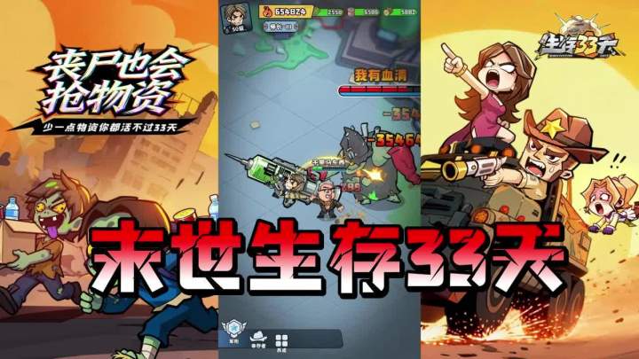 末日生存33天,你可以吗截图