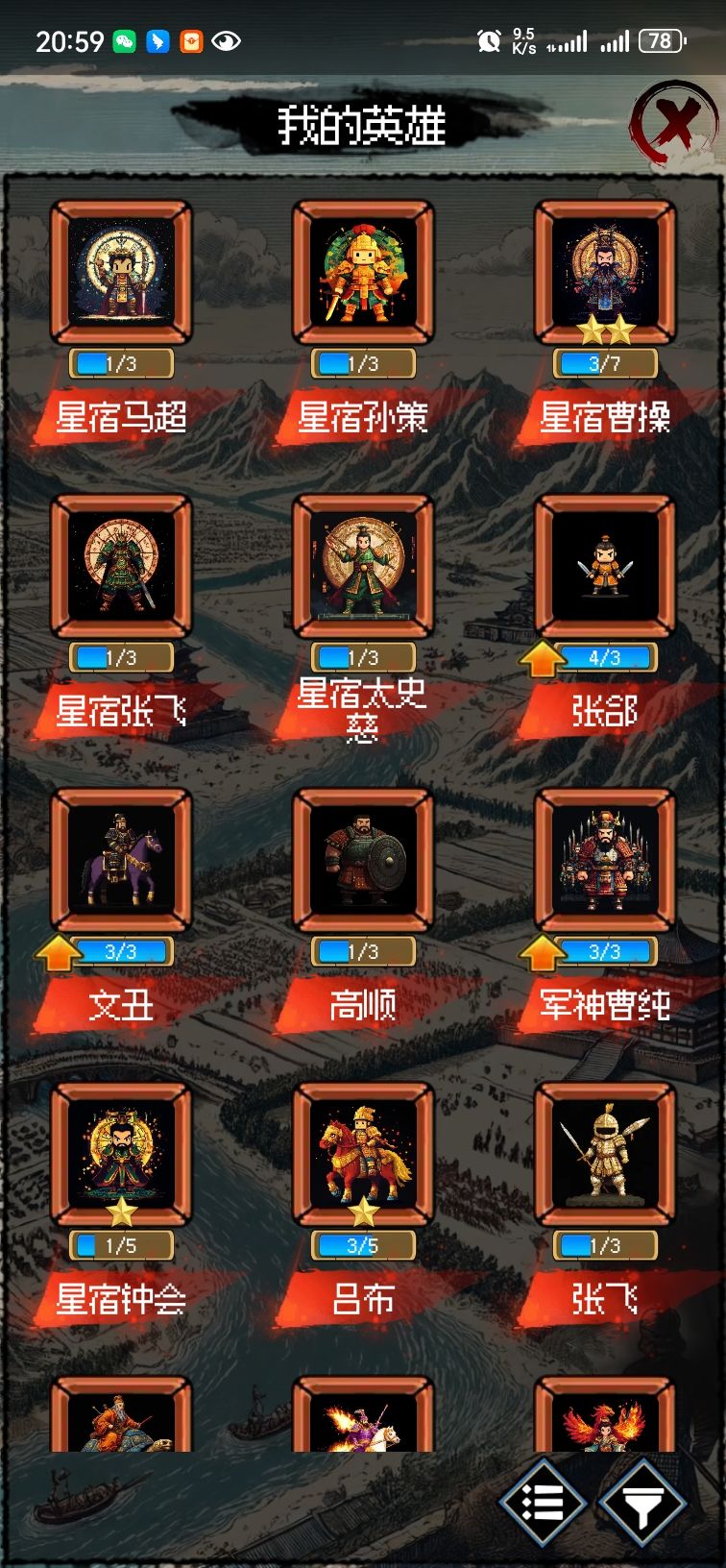 我的爱将 2