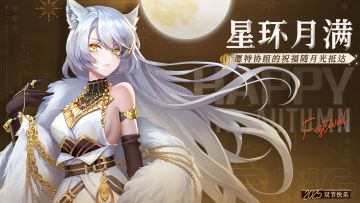 【节日问候】月满华章｜星环共庆双节