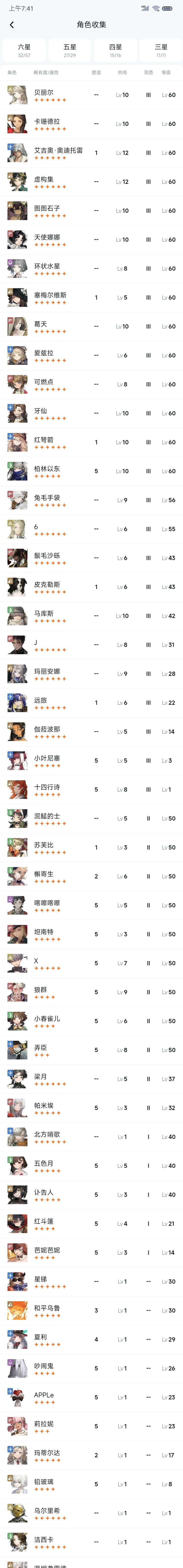 问下配队截图