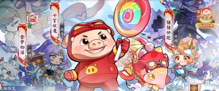 阴阳师双联动齐发,洛天依预热猪猪侠上线~截图