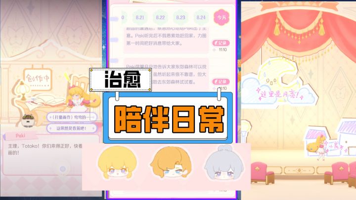 轻松养崽啦~享受温馨治愈陪伴日常!截图